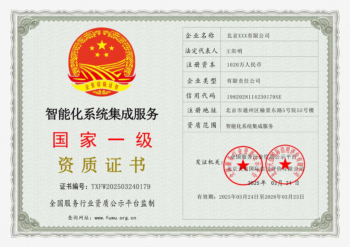 山东服务资质证书